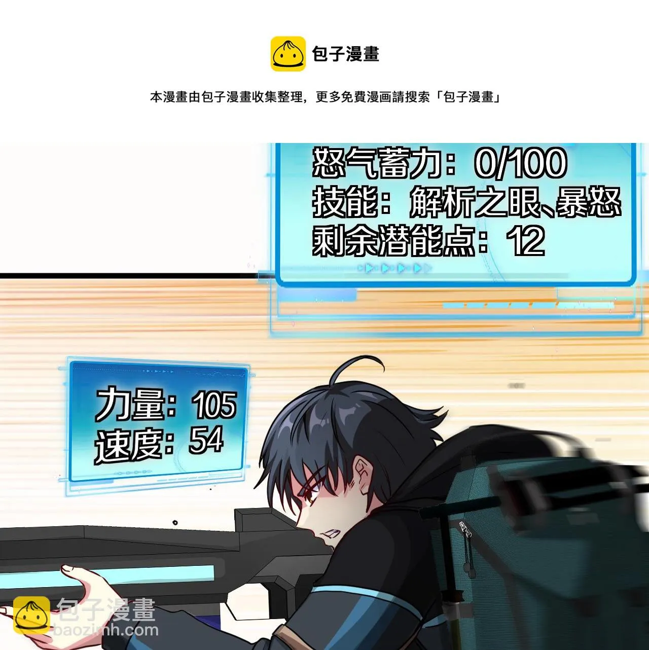 第20话丧尸围城！我疯狂升级！ 第101页