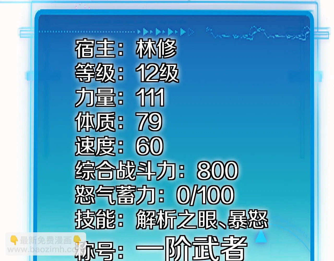 第20话丧尸围城！我疯狂升级！ 第103页
