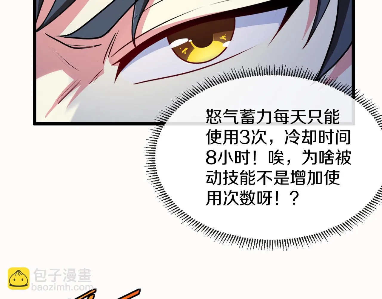 第20话丧尸围城！我疯狂升级！ 第105页