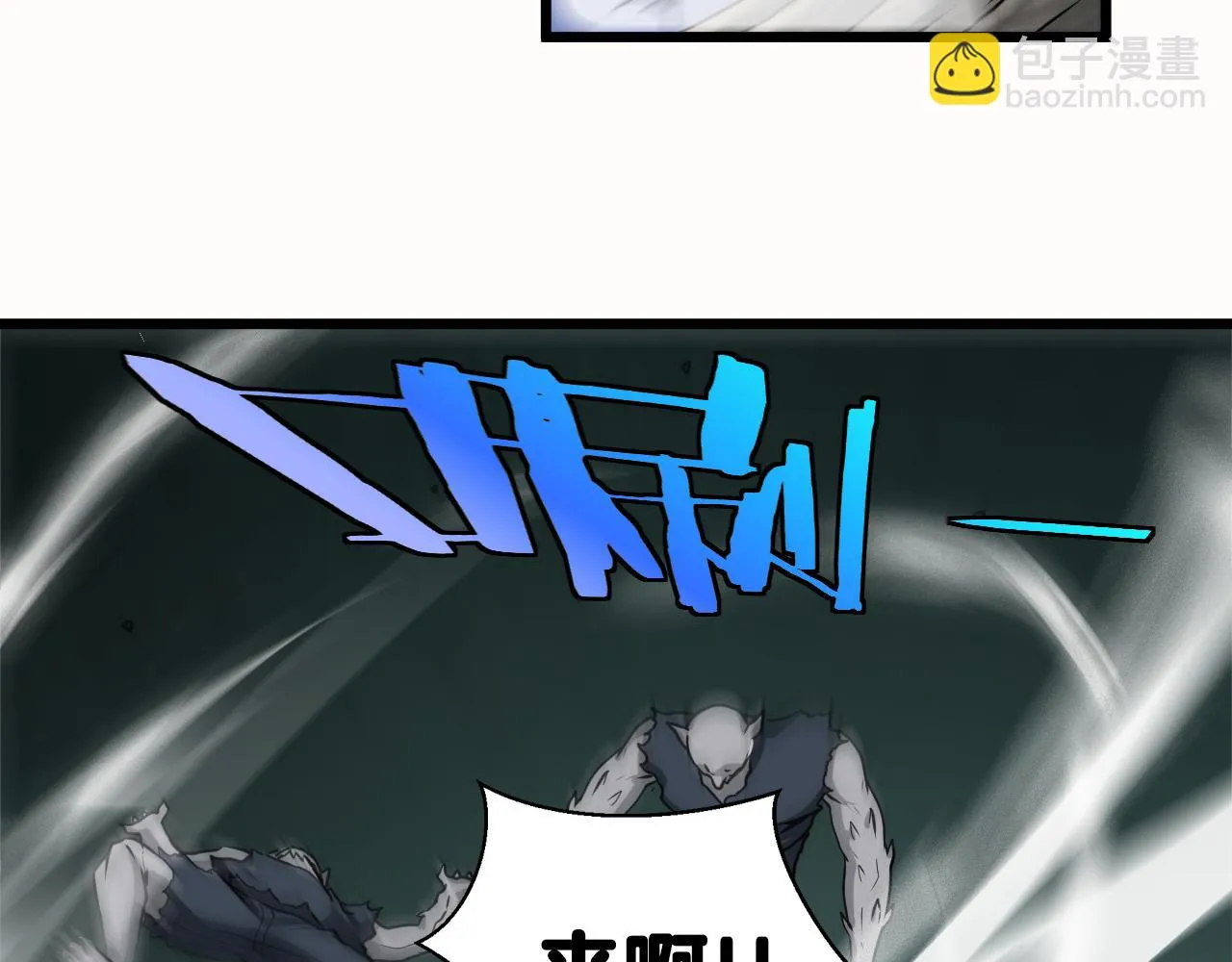 第20话丧尸围城！我疯狂升级！ 第119页