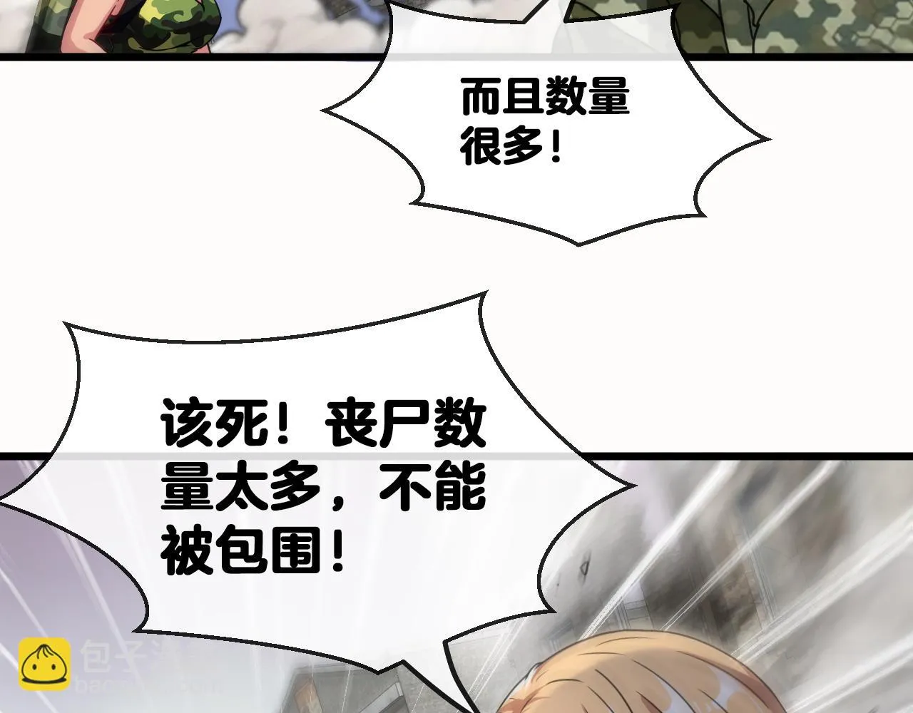 第20话丧尸围城！我疯狂升级！ 第124页