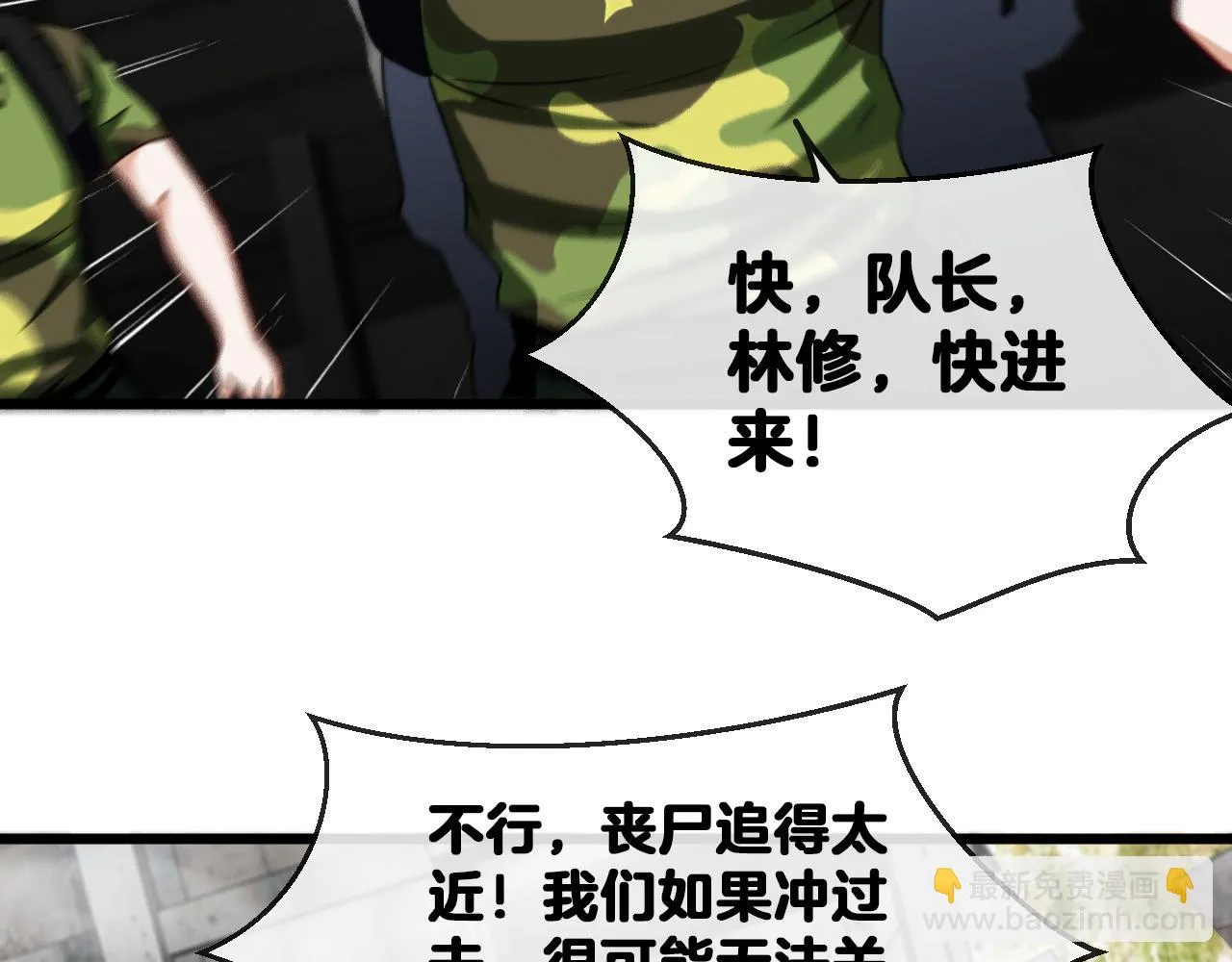 第20话丧尸围城！我疯狂升级！ 第135页