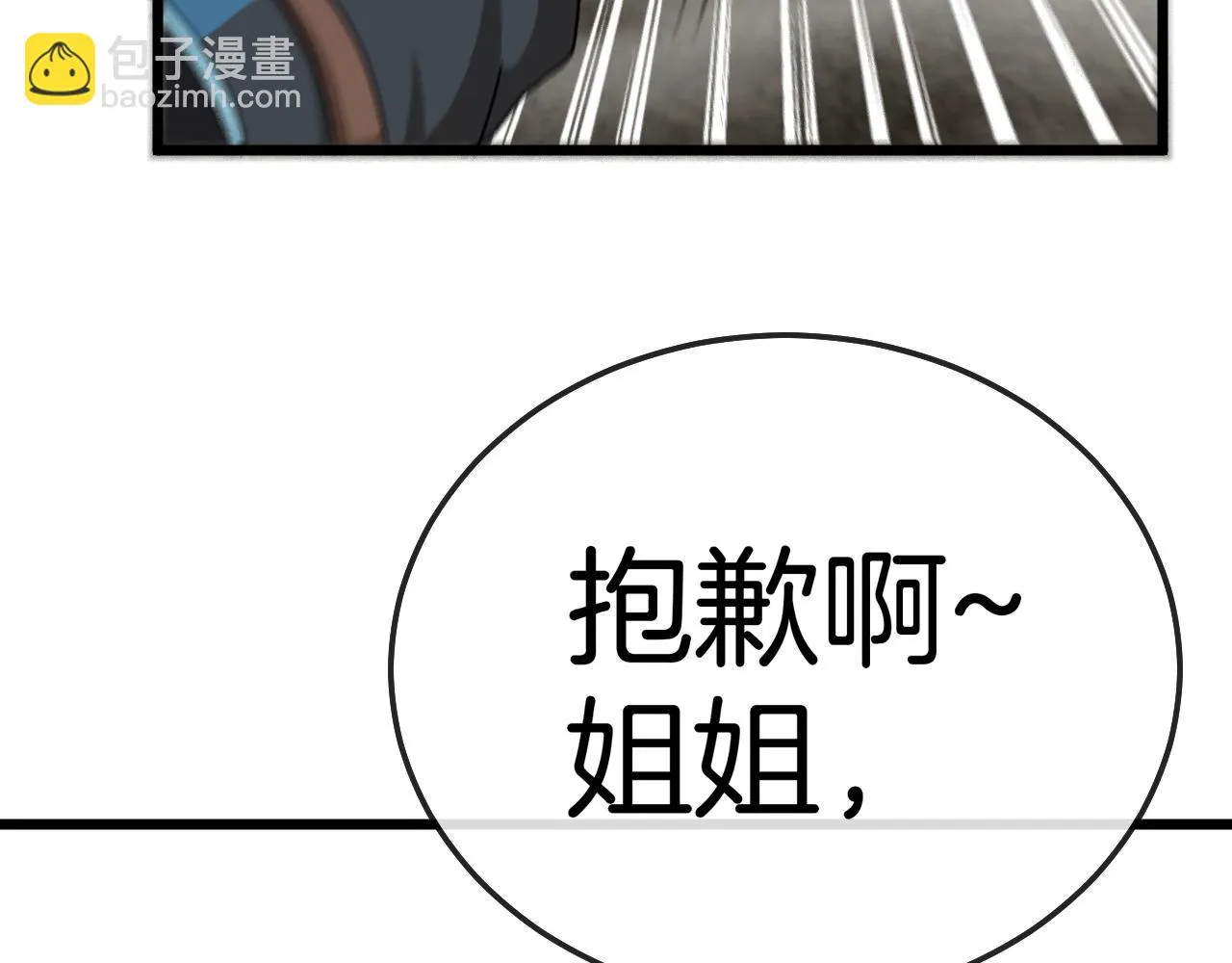 第20话丧尸围城！我疯狂升级！ 第139页