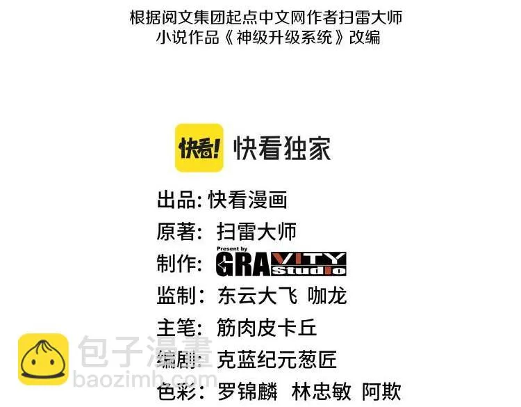 第19话 出击光明要塞！ 第3页