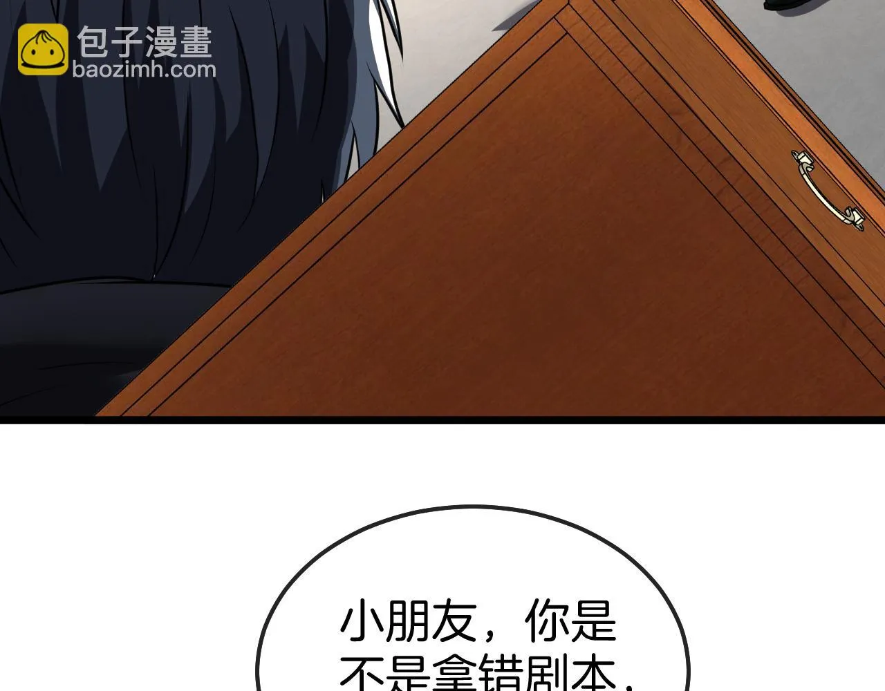 第19话 出击光明要塞！ 第18页