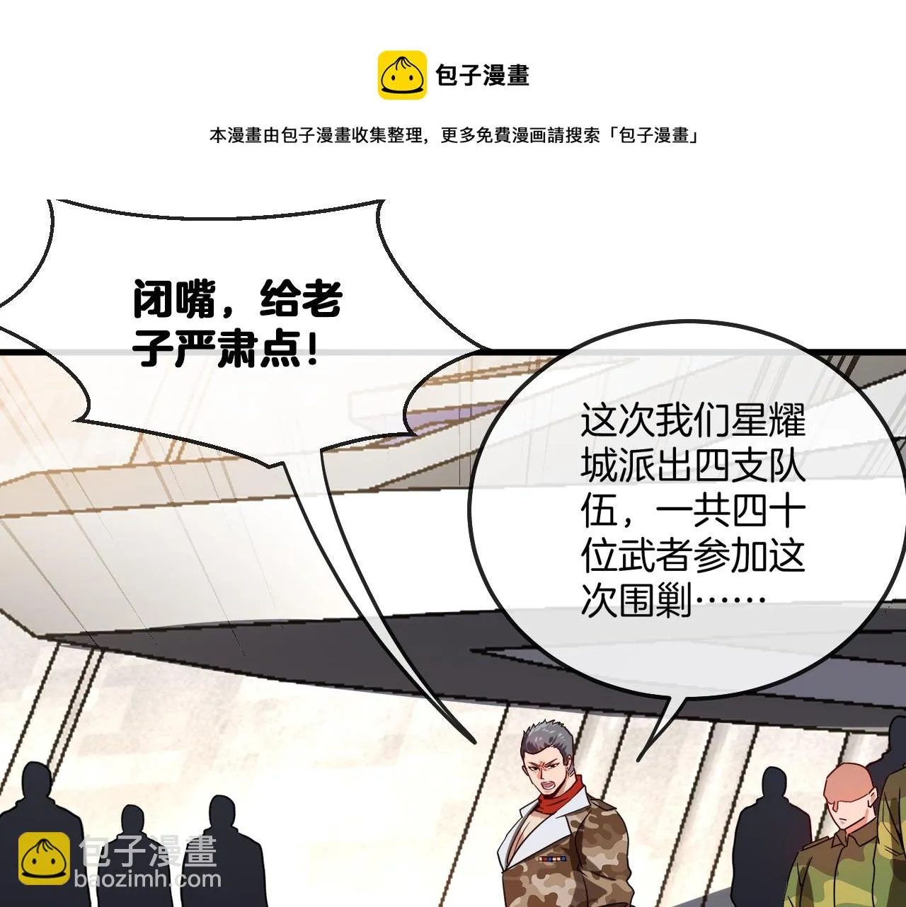 第19话 出击光明要塞！ 第21页