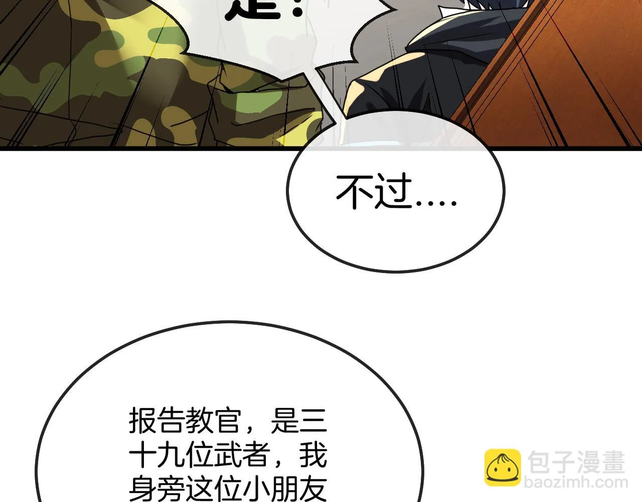 第19话 出击光明要塞！ 第23页