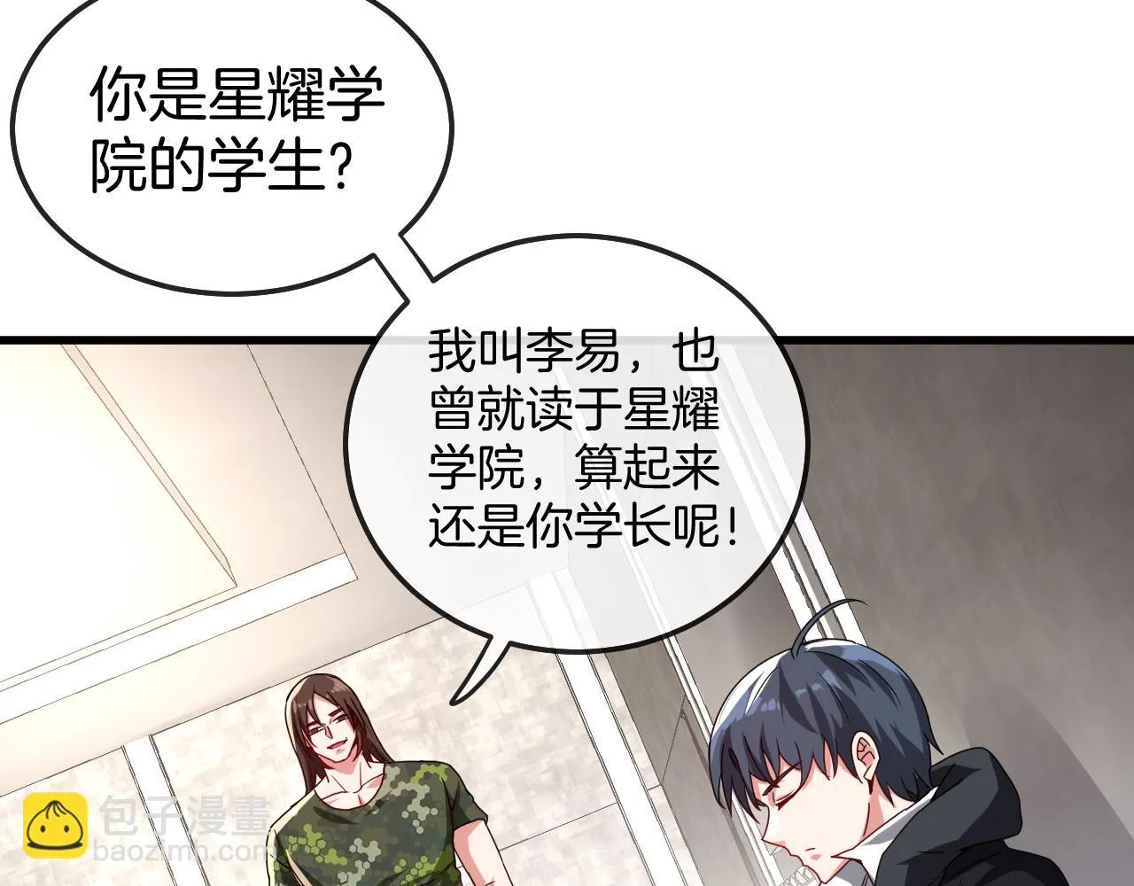 第19话 出击光明要塞！ 第42页