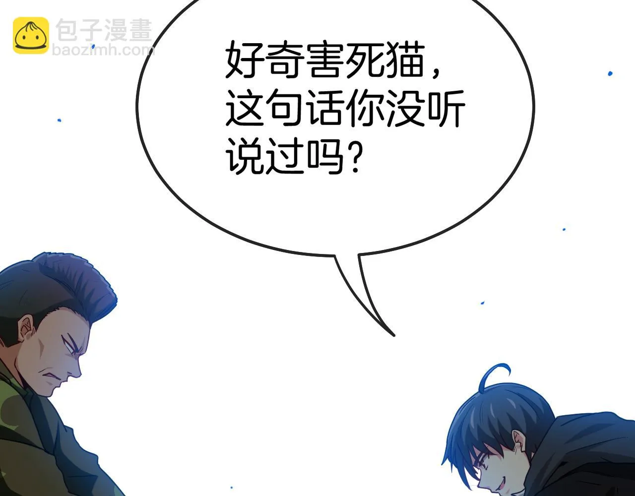 第19话 出击光明要塞！ 第70页