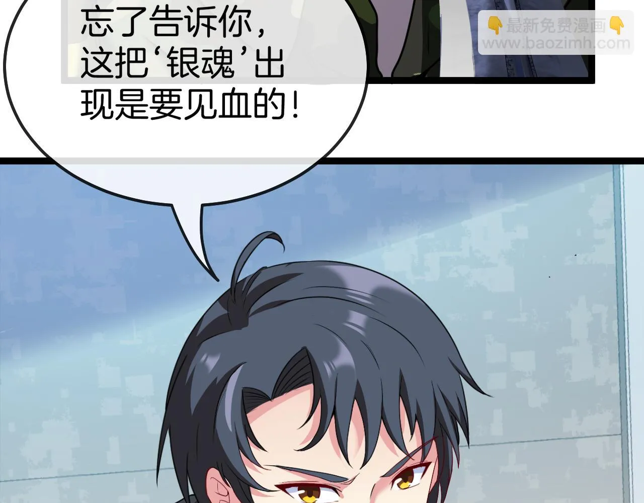 第19话 出击光明要塞！ 第90页