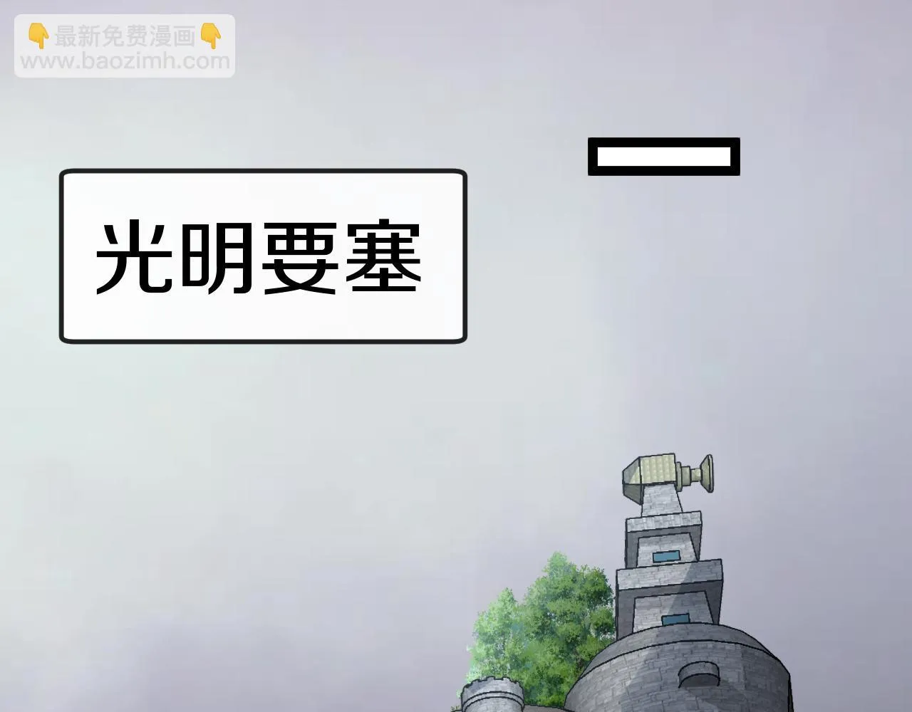 第19话 出击光明要塞！ 第125页