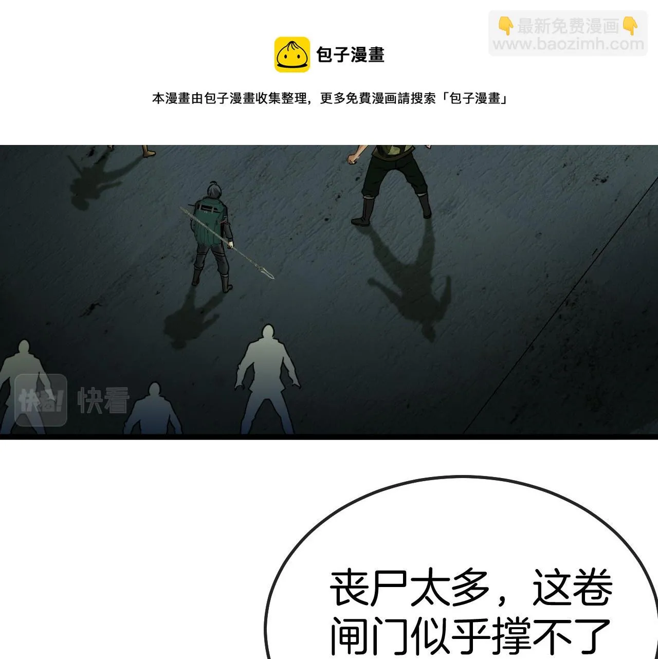 第21话 四面围城！ 第41页