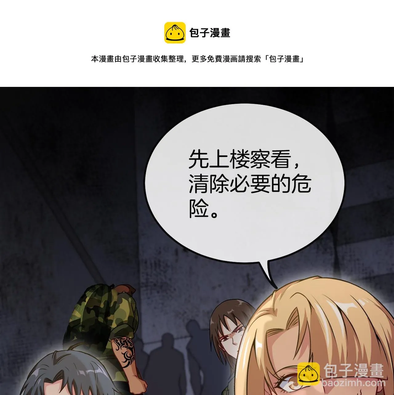 第21话 四面围城！ 第61页