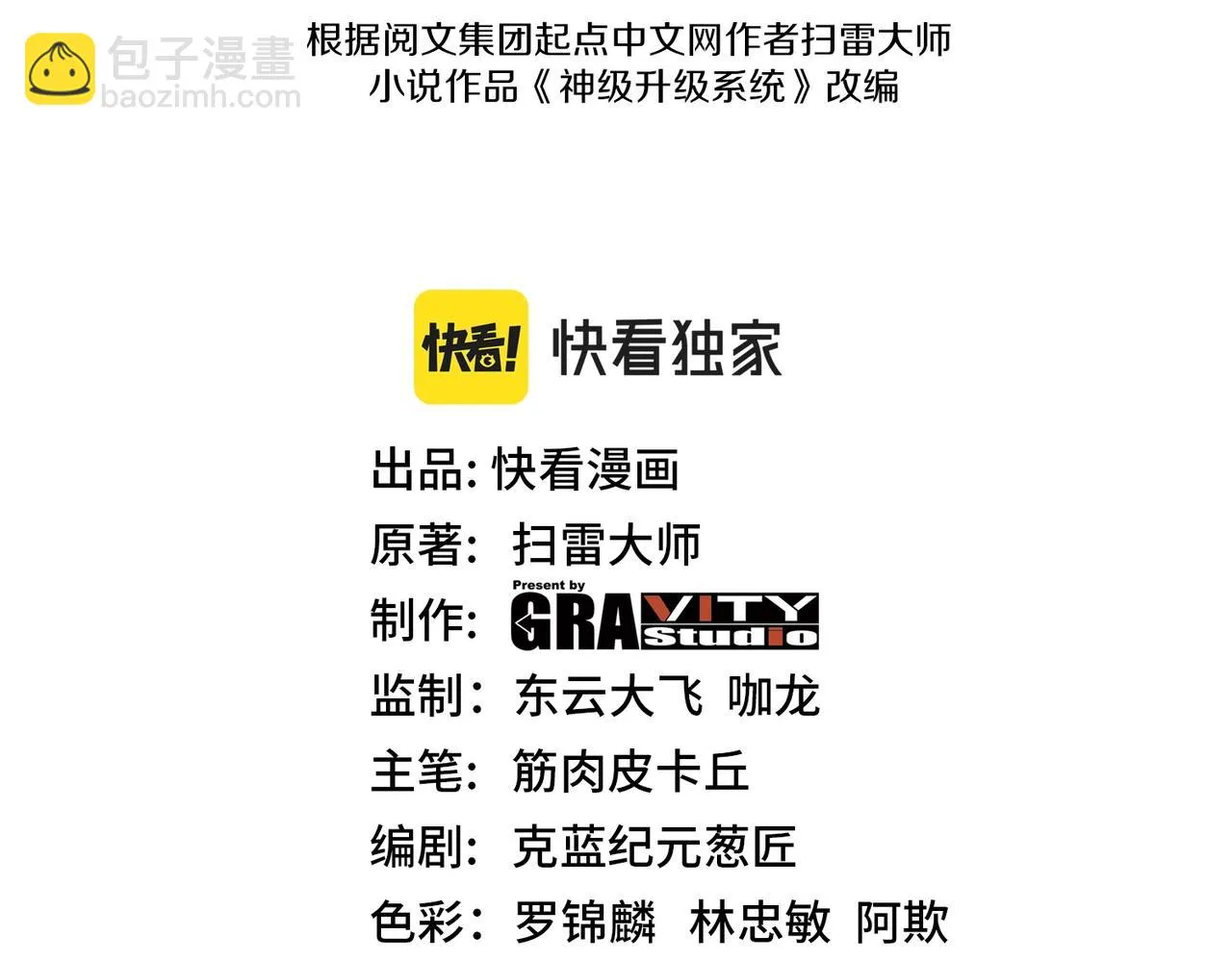 第17话 大败唐天！ 第3页