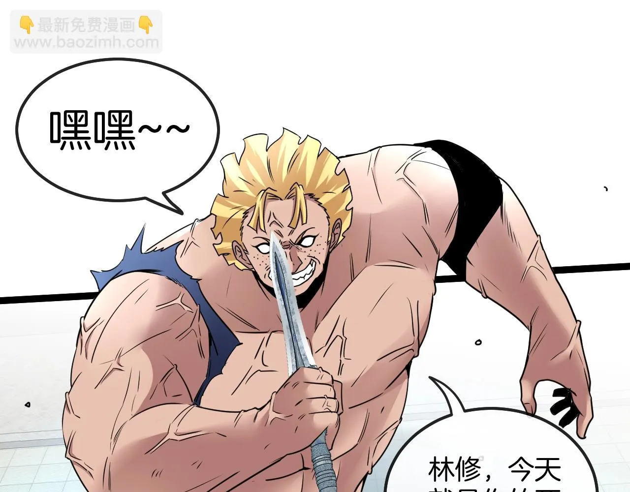 第17话 大败唐天！ 第15页