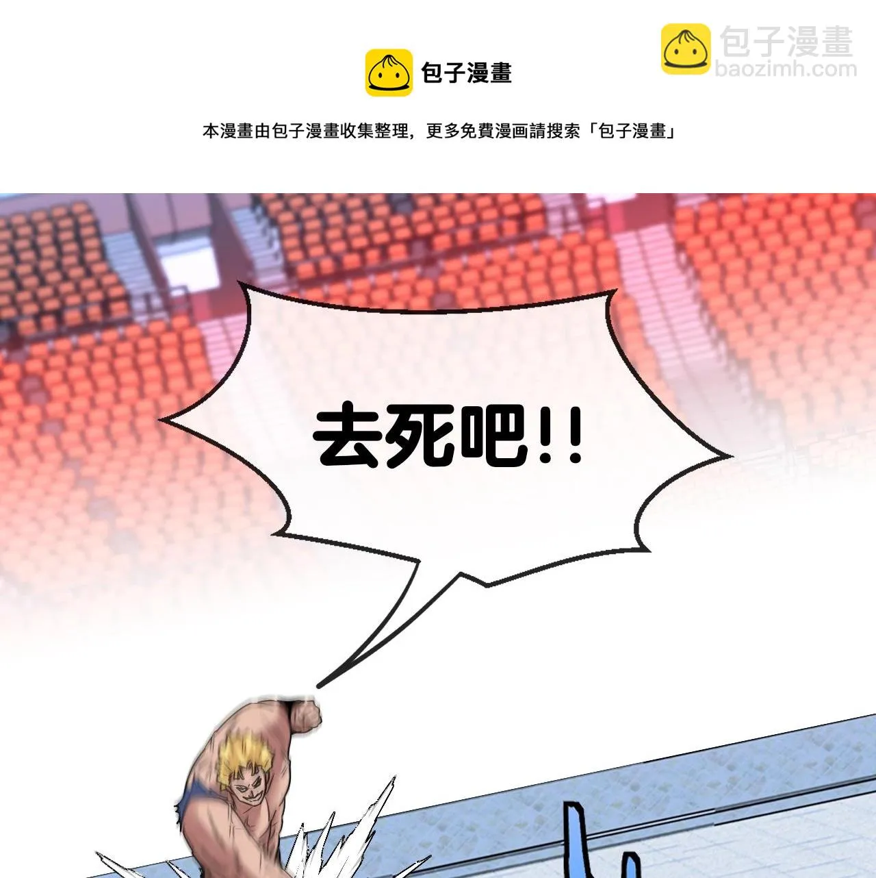 第17话 大败唐天！ 第21页
