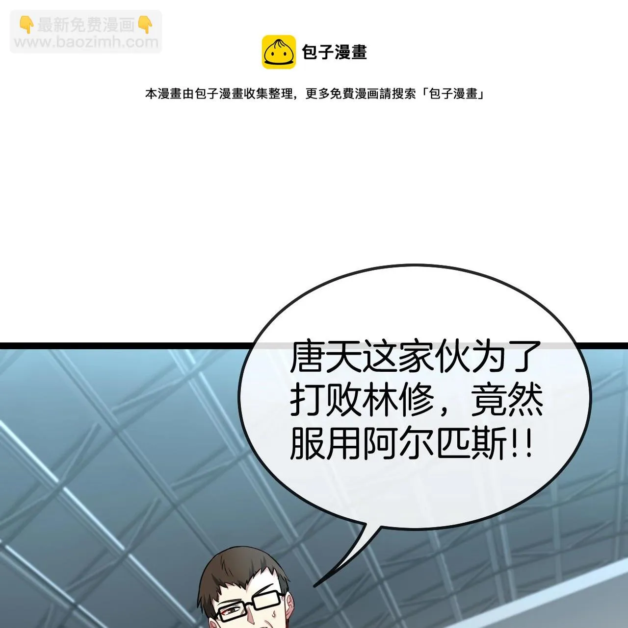 第17话 大败唐天！ 第37页