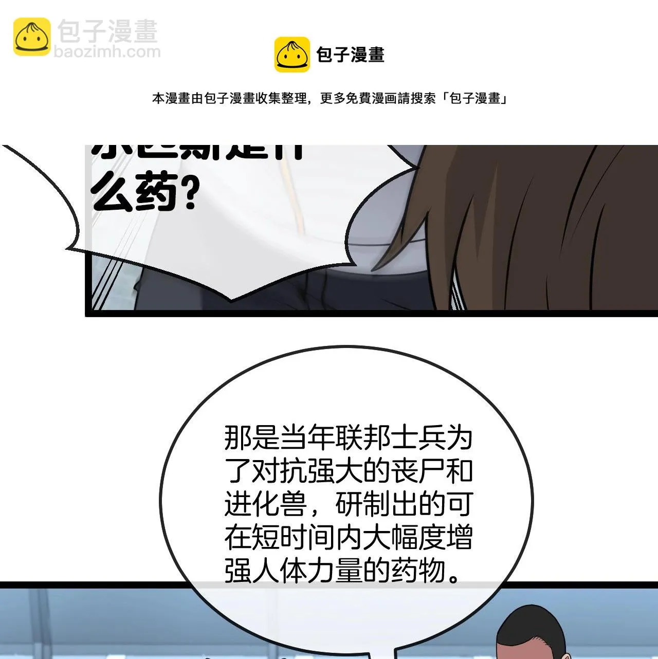 第17话 大败唐天！ 第41页
