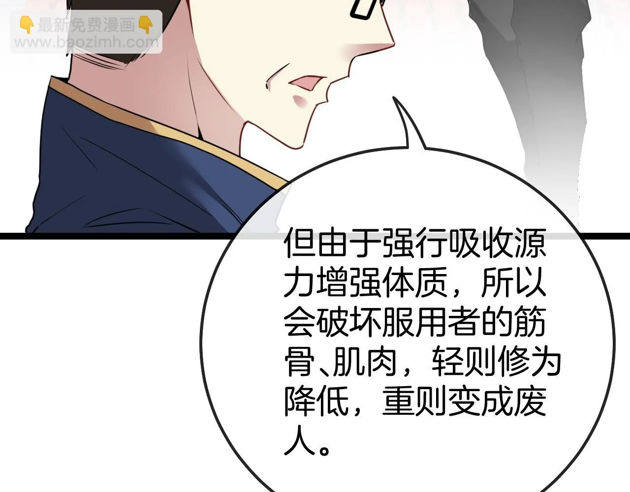 第17话 大败唐天！ 第43页