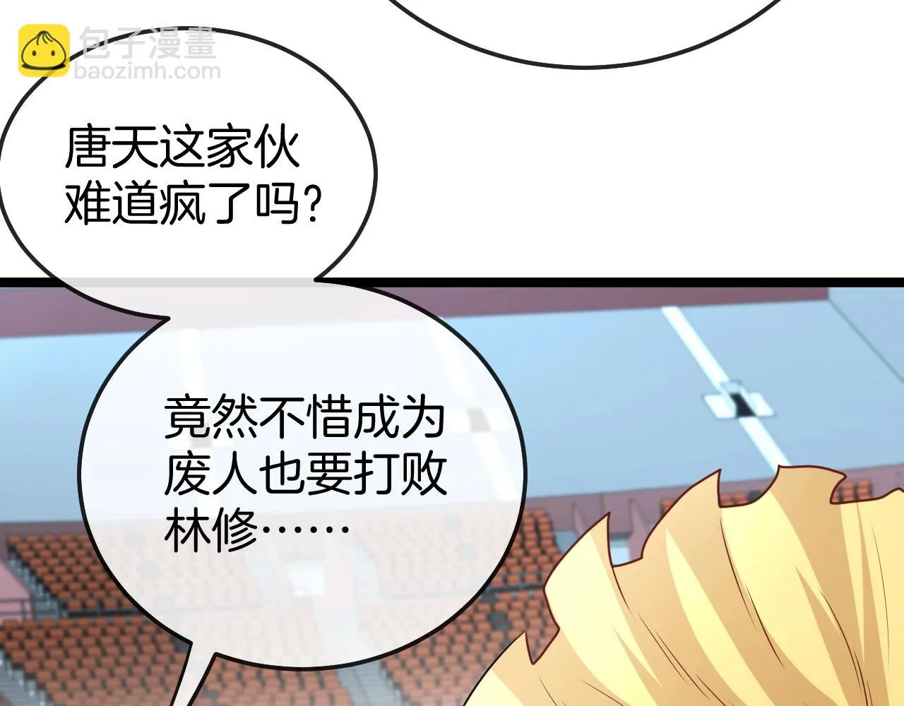 第17话 大败唐天！ 第44页