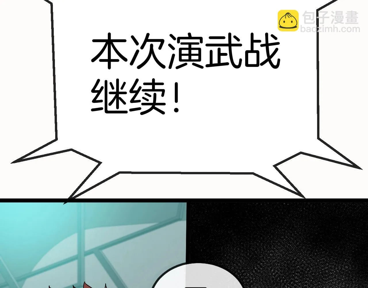 第17话 大败唐天！ 第54页