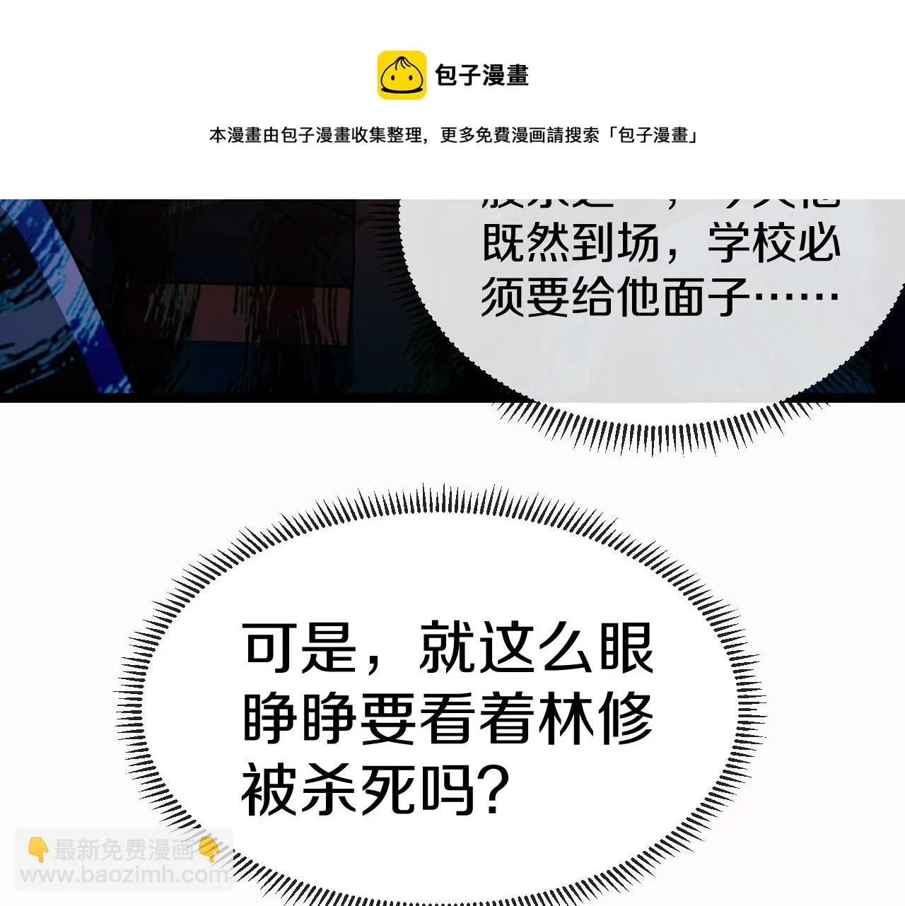 第17话 大败唐天！ 第61页