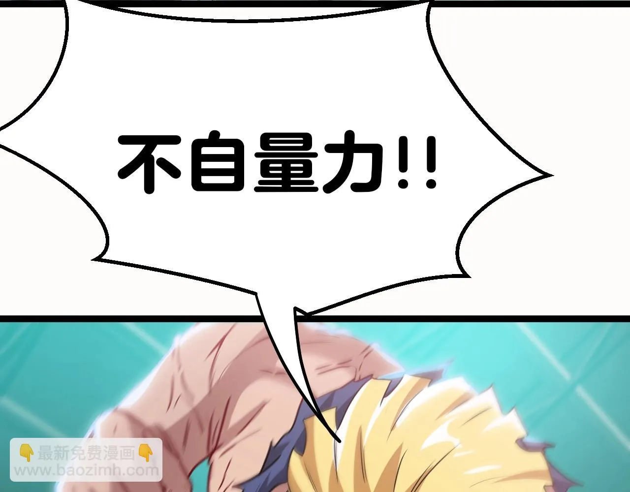 第17话 大败唐天！ 第75页