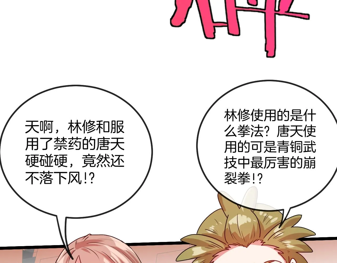第17话 大败唐天！ 第83页