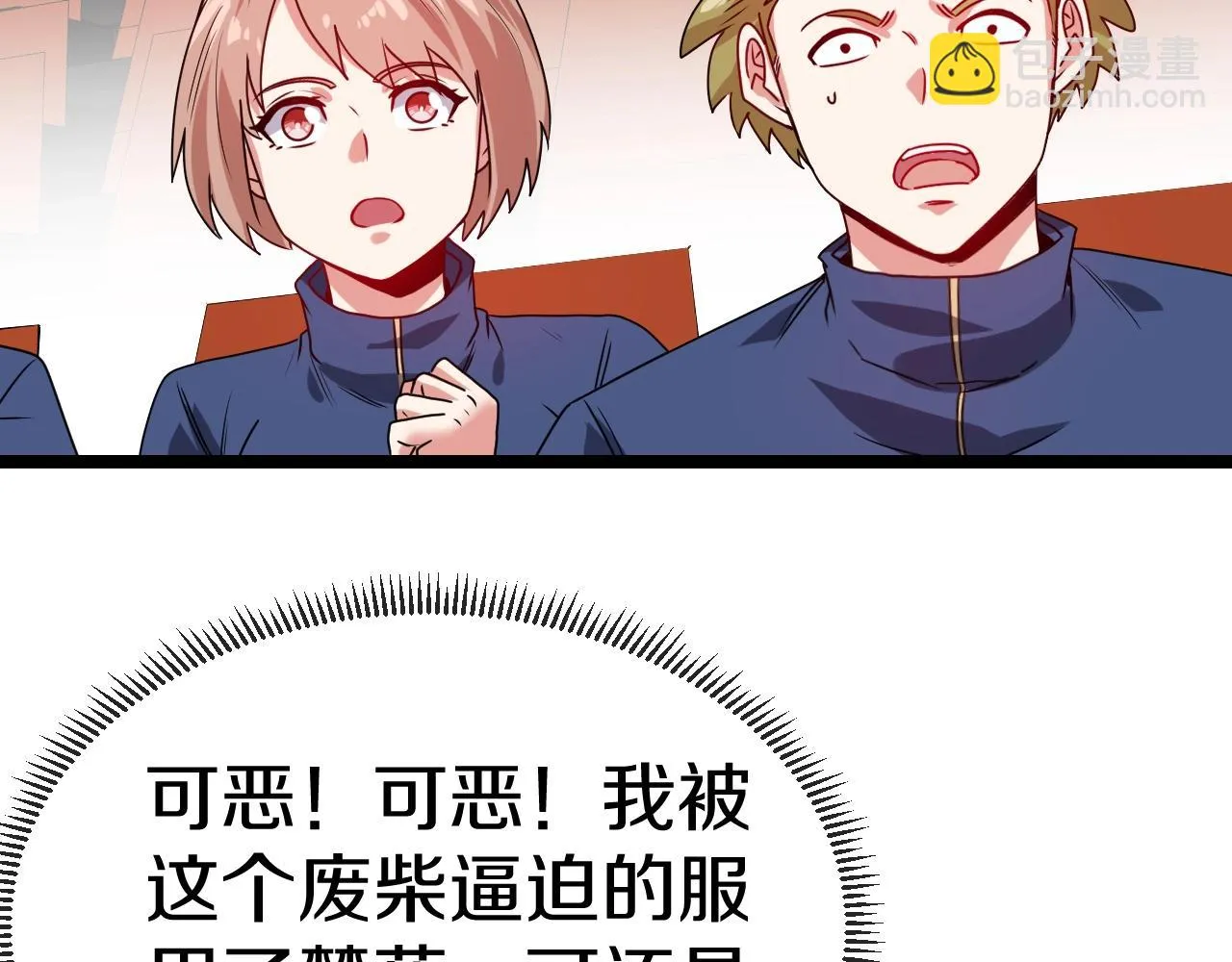 第17话 大败唐天！ 第84页