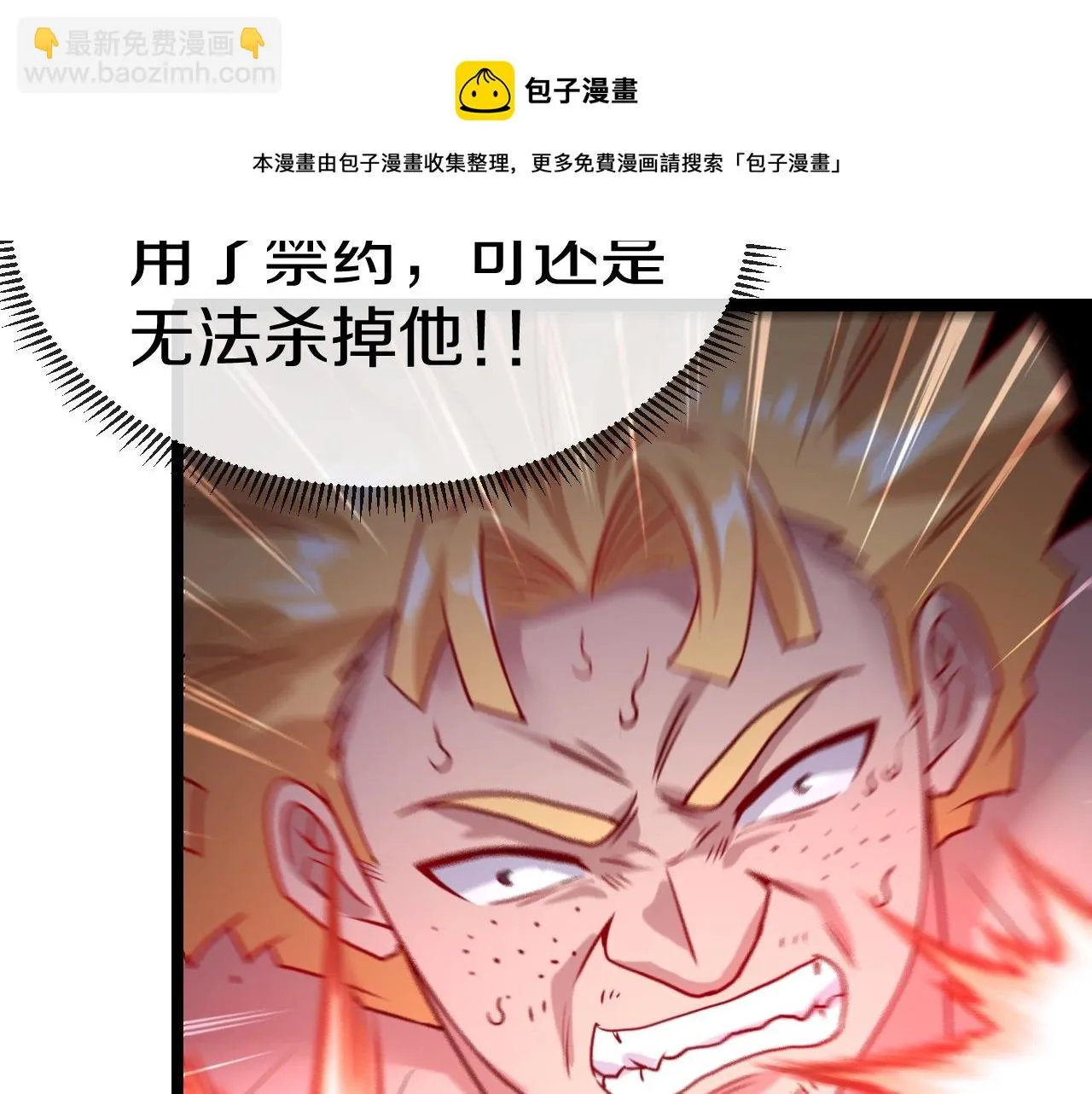 第17话 大败唐天！ 第85页
