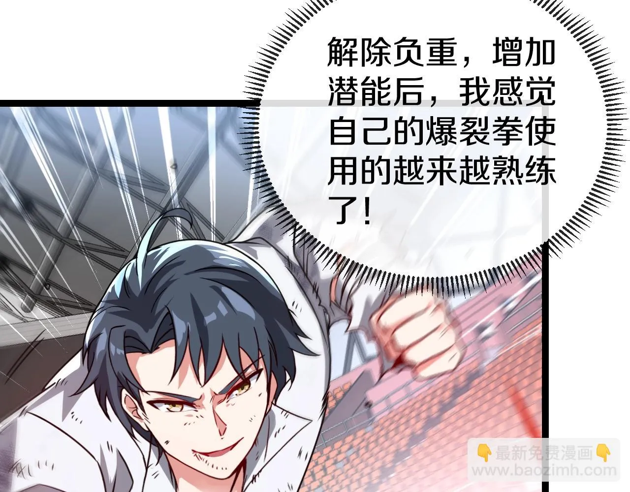 第17话 大败唐天！ 第87页