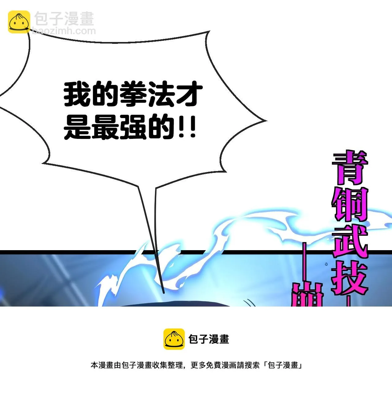 第17话 大败唐天！ 第89页