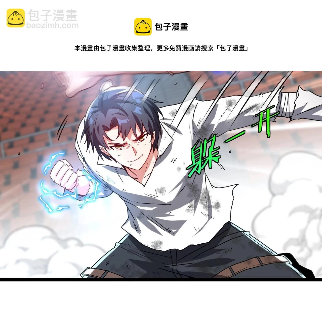 第17话 大败唐天！ 第93页