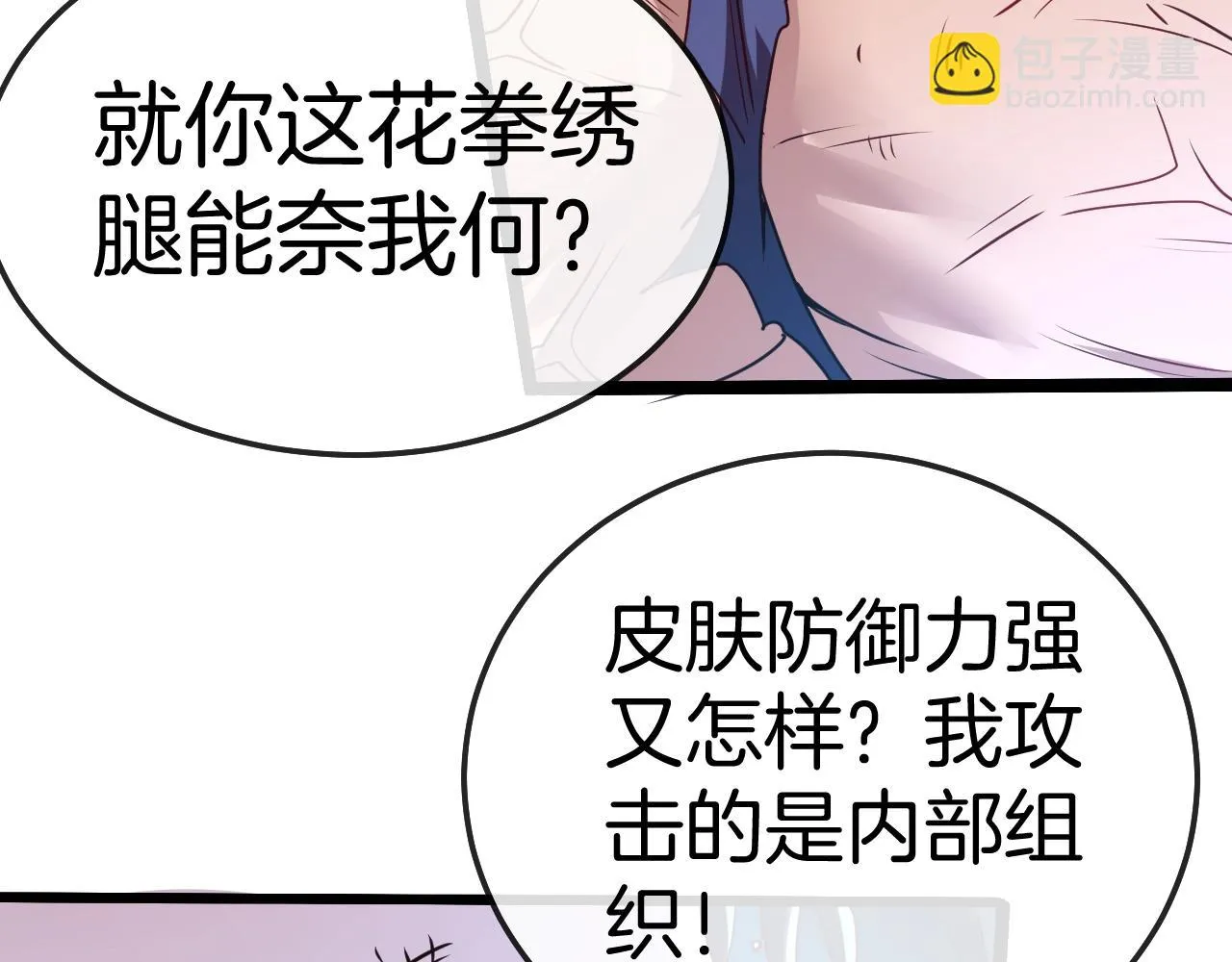 第17话 大败唐天！ 第98页
