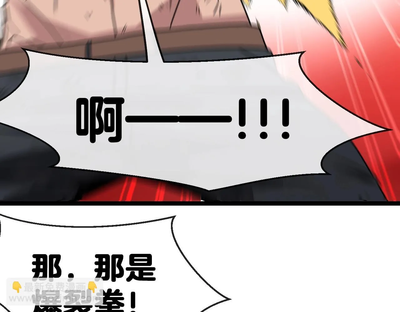 第17话 大败唐天！ 第103页