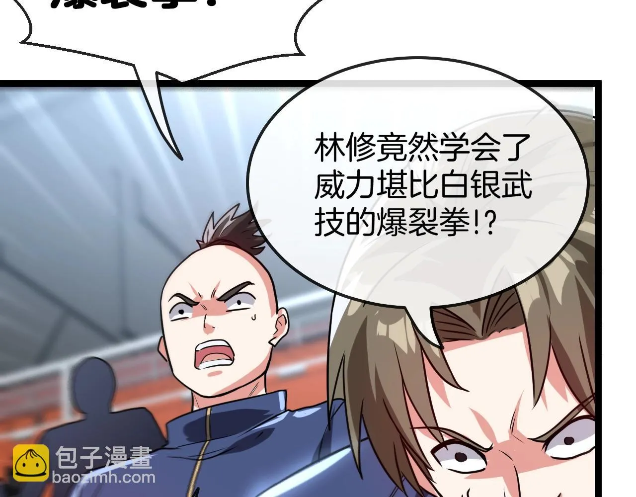 第17话 大败唐天！ 第104页