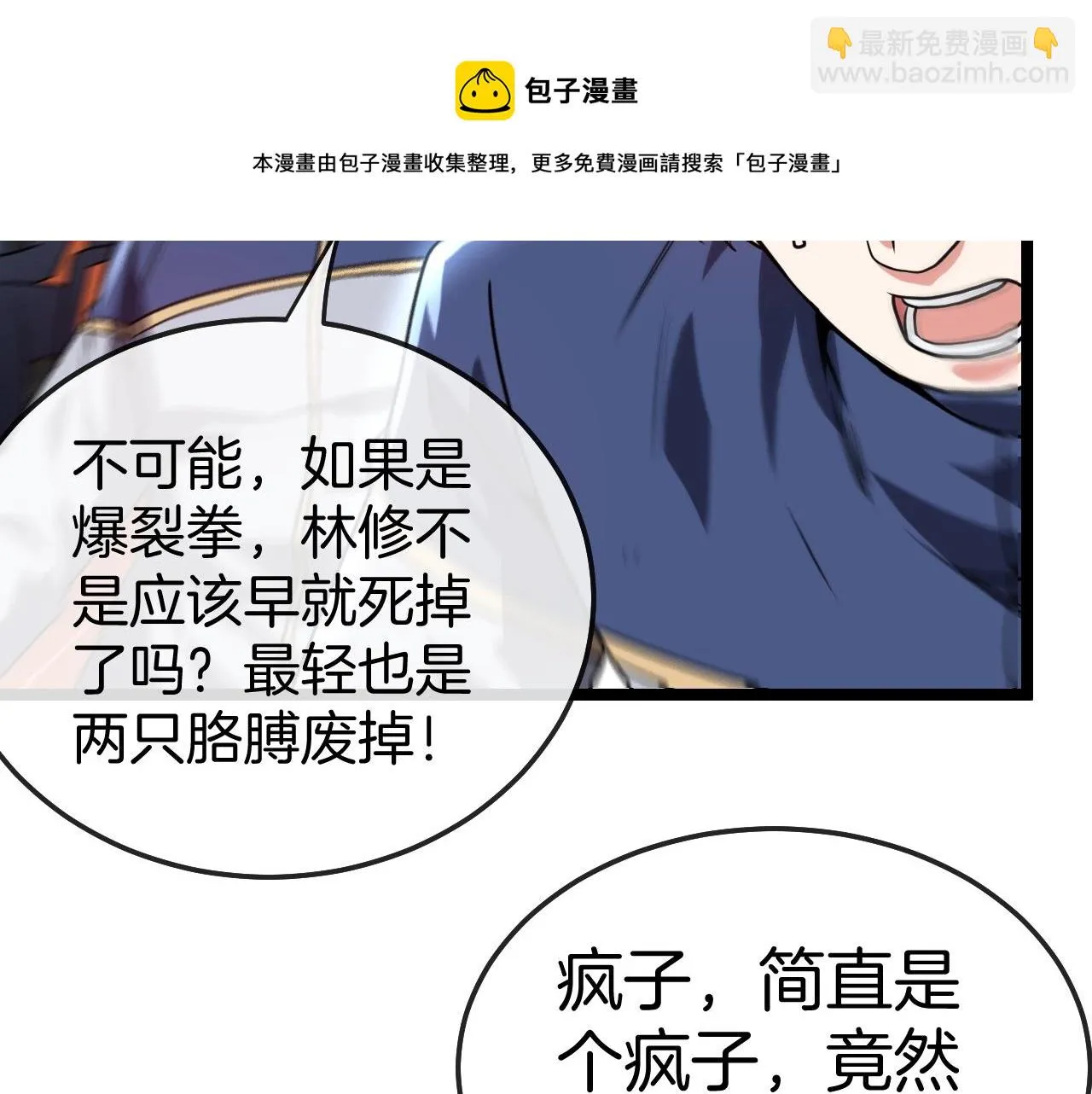 第17话 大败唐天！ 第105页