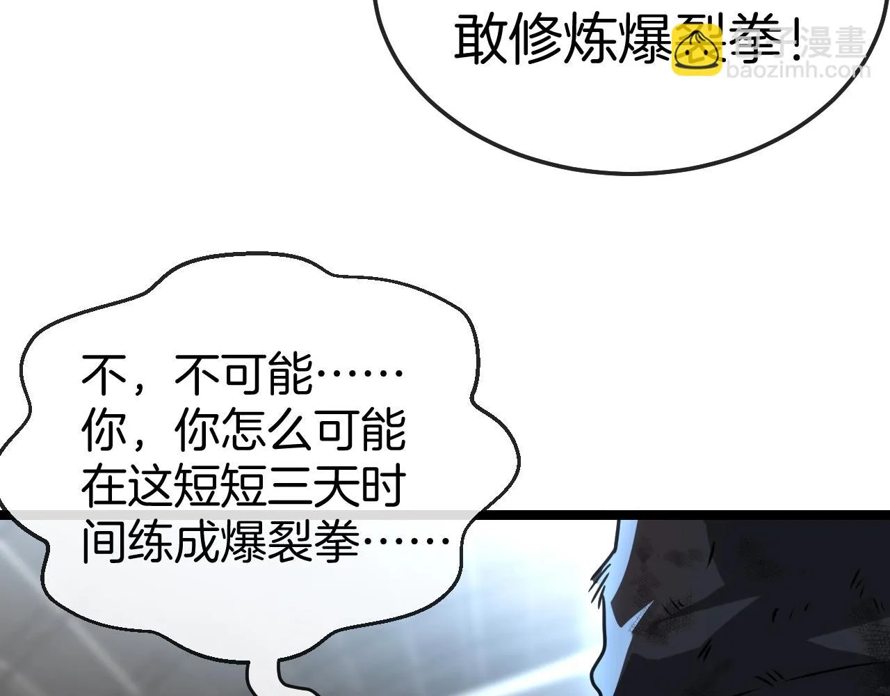 第17话 大败唐天！ 第106页