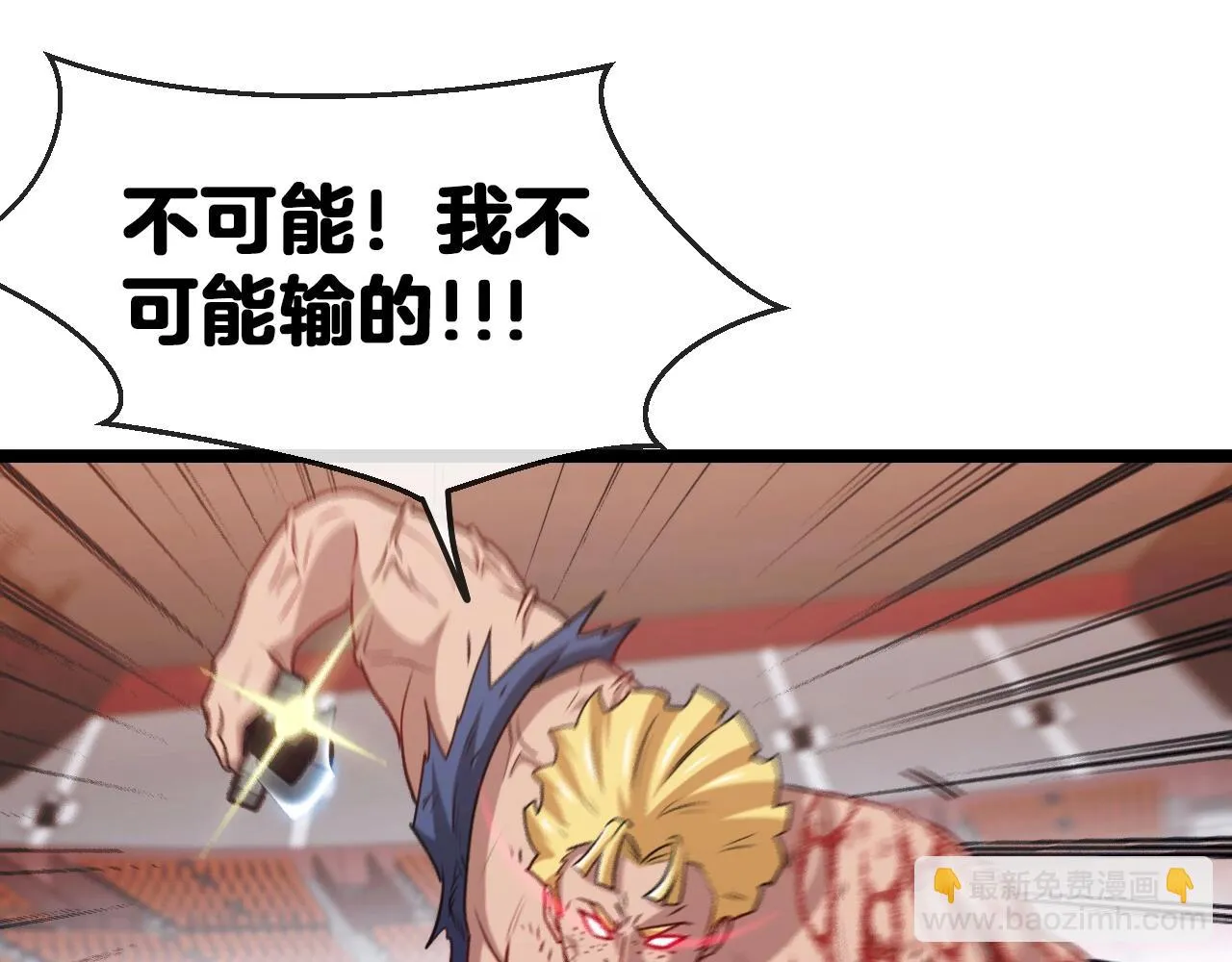 第17话 大败唐天！ 第112页