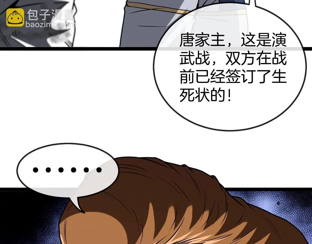 第17话 大败唐天！ 第130页