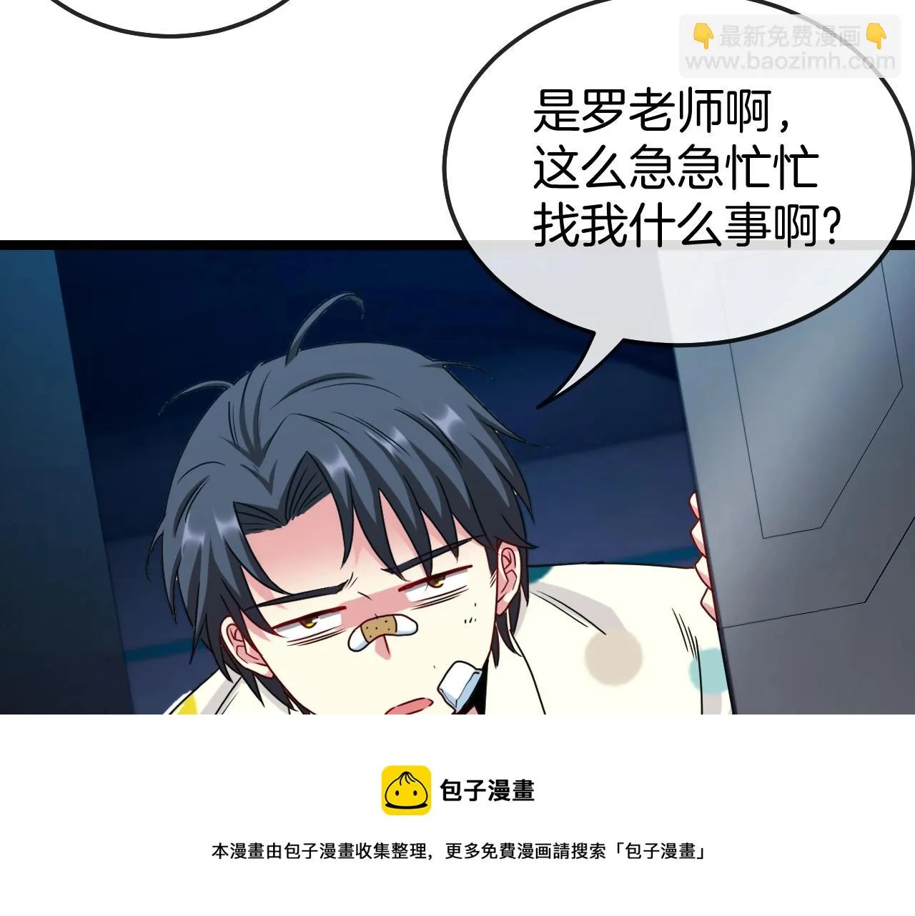 第17话 大败唐天！ 第141页