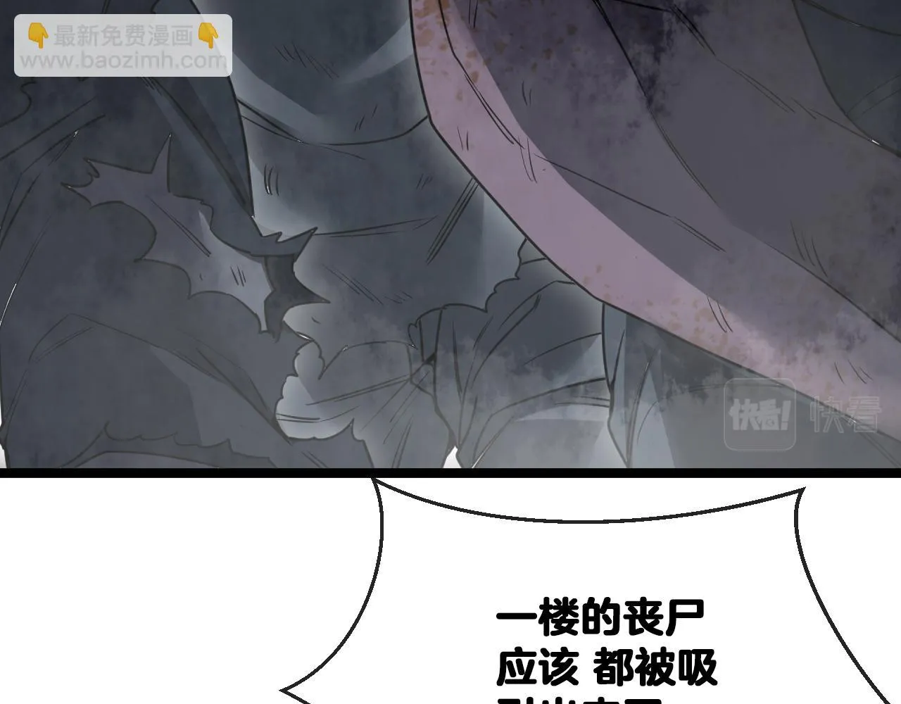 第22话 血腥咆哮 第9页