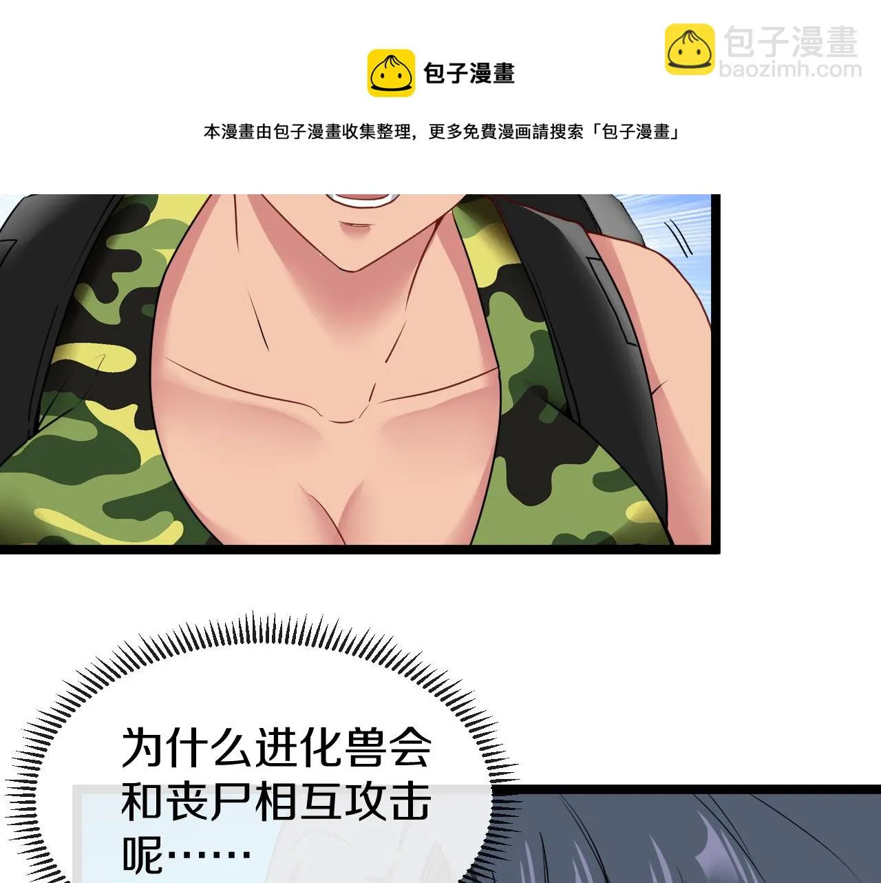 第22话 血腥咆哮 第11页