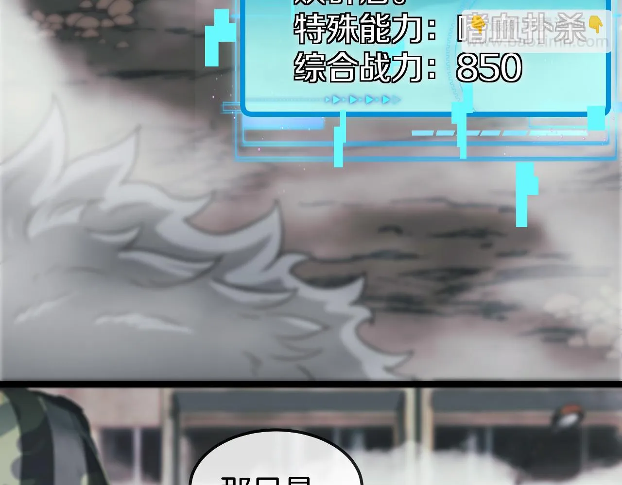 第22话 血腥咆哮 第54页