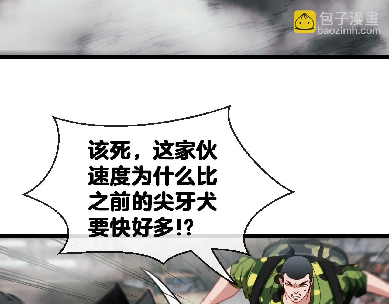 第22话 血腥咆哮 第66页