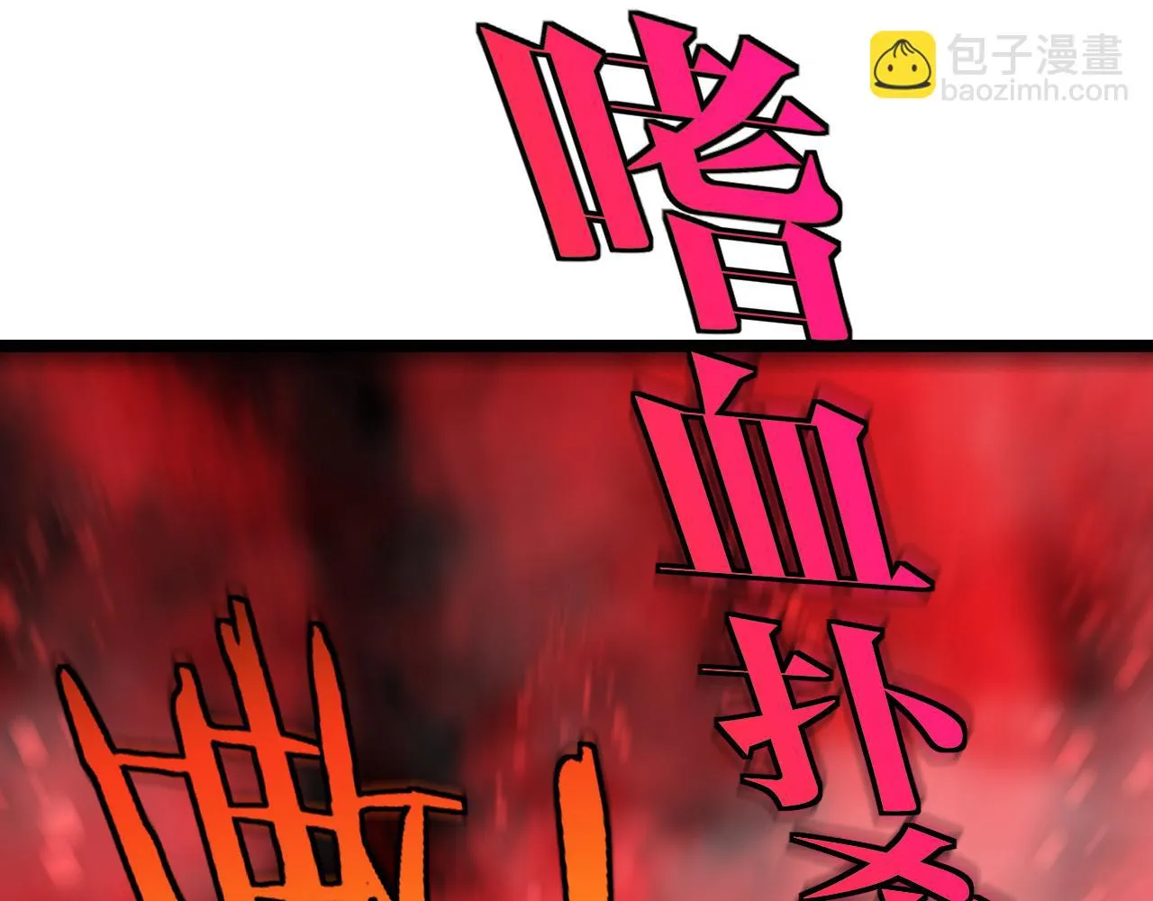 第22话 血腥咆哮 第120页