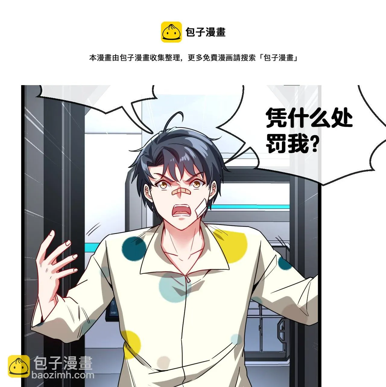 第18话 权贵的制裁 第9页