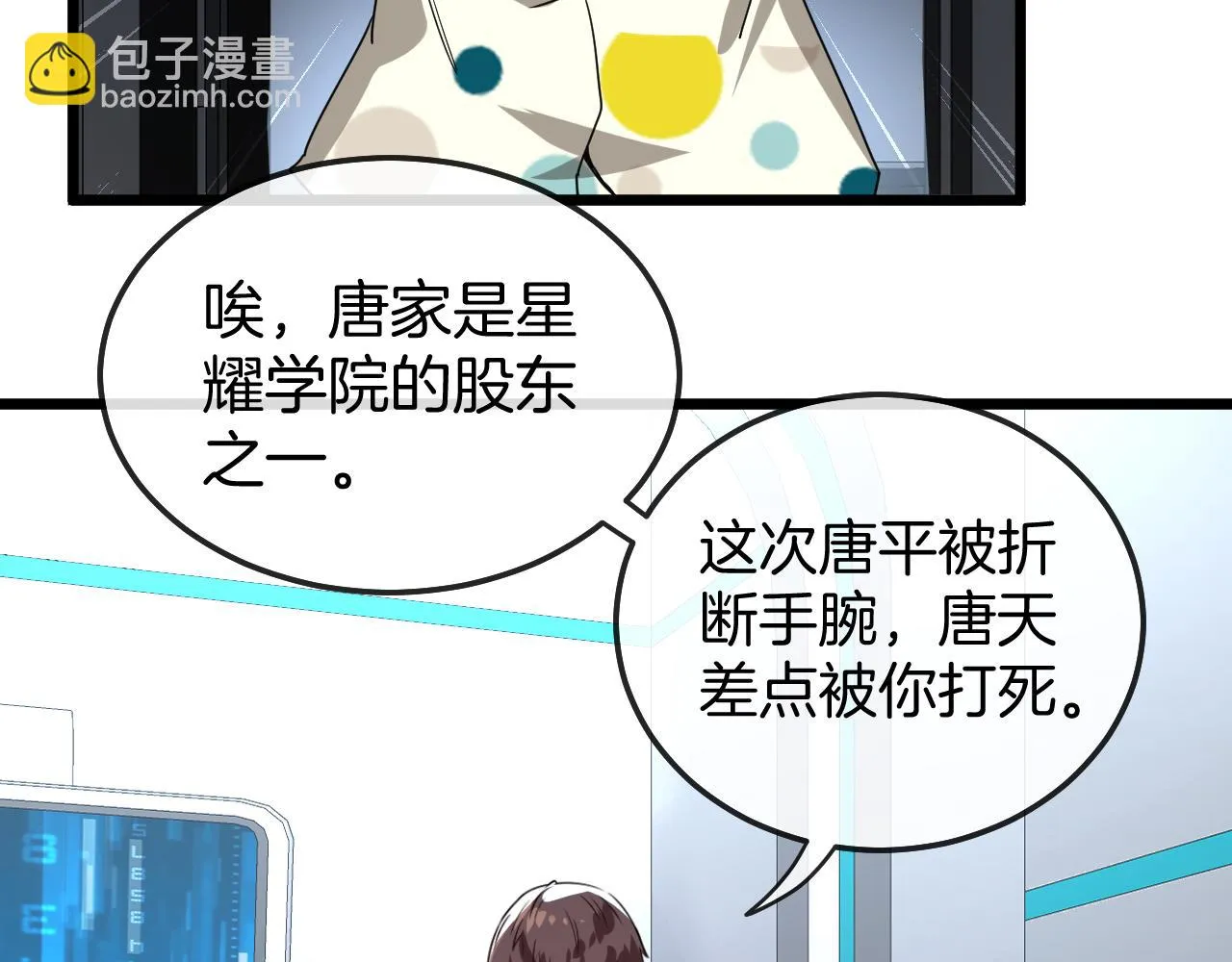 第18话 权贵的制裁 第10页