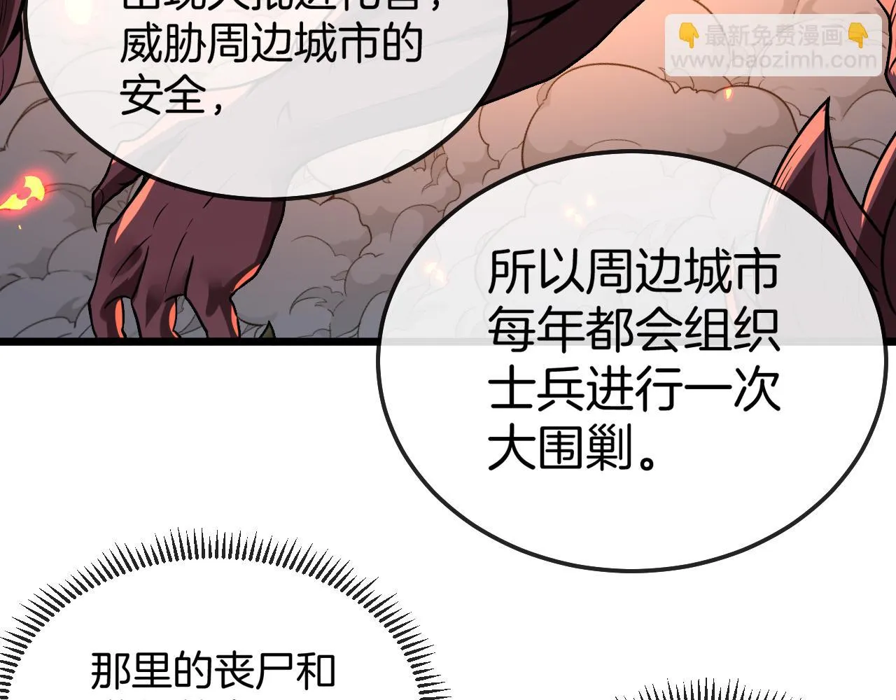 第18话 权贵的制裁 第27页