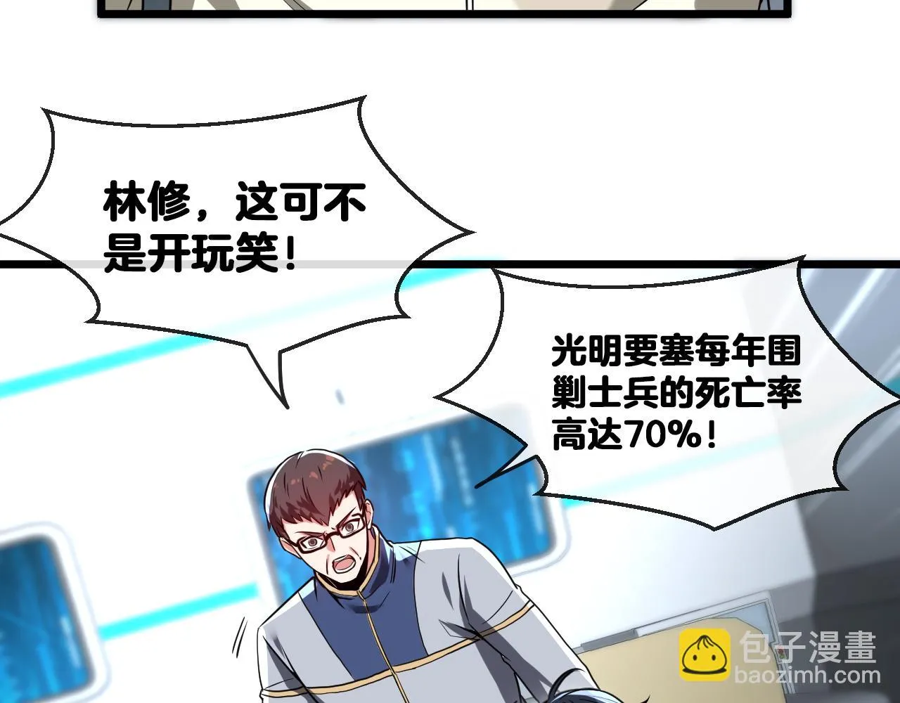 第18话 权贵的制裁 第31页